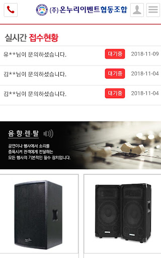 온누리이벤트협동조합 Screen 3