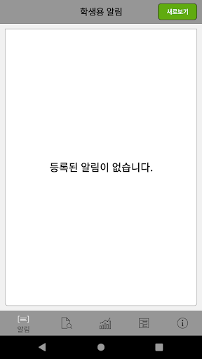 Android application 아이티메인 학생 출결 screenshort