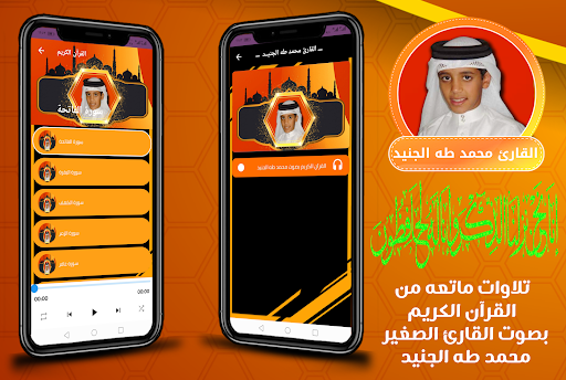 Android application قران كامل محمد طه الجنيد بدون screenshort
