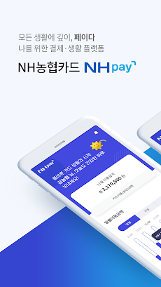 NH pay(NH페이)のおすすめ画像1