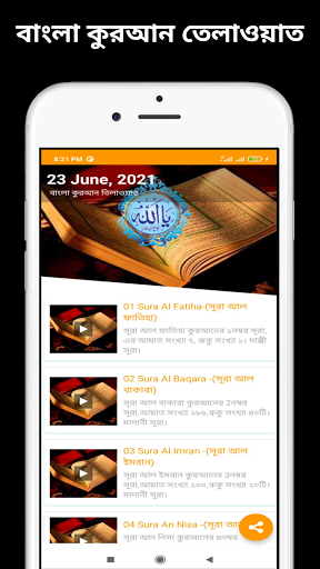 বাংলা কুরআন তিলাওয়াত(৩০ পারা) Screen 3