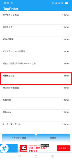 Trend tag finder for Twitter Screen 2
