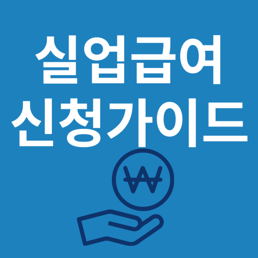 [앱 이름] 앱 아이콘