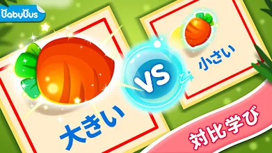 はんたいことばごっこ Babybus 幼児教育用ゲーム Google Play のアプリ