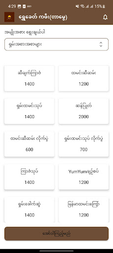 ရွှေခေတ် ကဖီး(တာမွေ) Screen 2