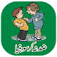 Urdu Funny Stickers,Memes For Whatsapp Download on Windows