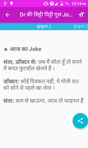 पेट दर्द के फाडू jokes Screen 3