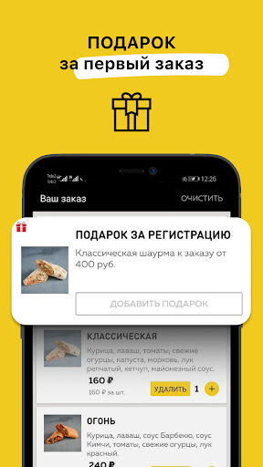 #ЛАВАШ – Заказ шаурмы с собой Screen 2