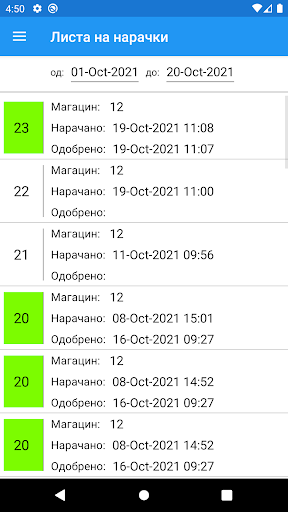 Naracki & Odobruvanja Screen 3