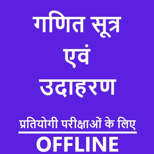 Math Formula in Hindi logo
