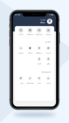 الحمدان Screen 2