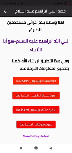 Android application قصة النبي ابراهيم عليه السلام screenshort
