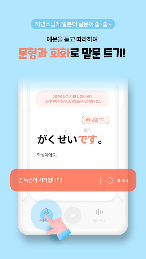 해커스 일본어 첫걸음 - 히라가나/가타가나/단어학습 screenshot 6