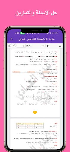ملزمة رياضيات خامس ابتدائي