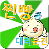 찐빵콜 대리운전(마산,창원,진해) icon