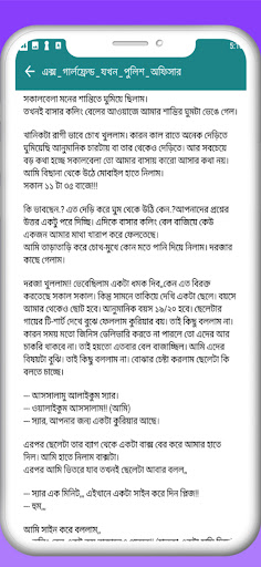রোমান্টিক গল্পের ঝুড়ি-Story Screen 3