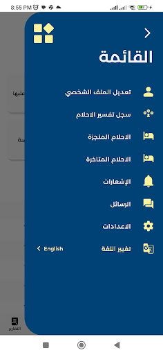 المنام | تطبيق المفسر Screen 3