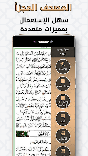 المصحف المجزأ برواية ورش أثمان Screen 2