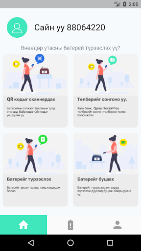 GoPower Mongolia Screen 3