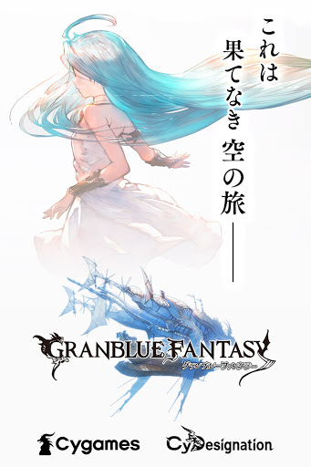 グランブルーファンタジー 1