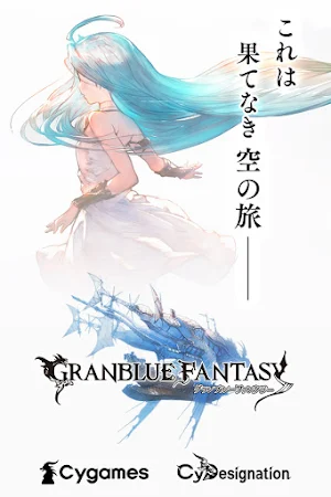 Game screenshot グランブルーファンタジー mod apk