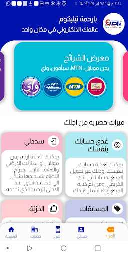 بارحمة تيليكوم