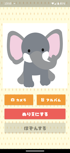 Android application ぬりえる screenshort