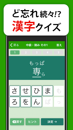 Android application 大人の脳トレ！ど忘れ漢字クイズ screenshort