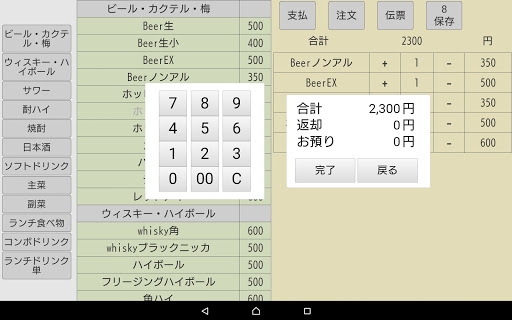 オーダーテーカー Screen 3