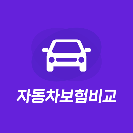 자동차보험비교견적 앱 - 다이렉트 자동차보험 다모아 logo