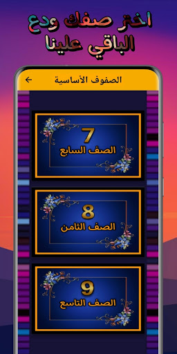المعلم الالكتروني Screen 3