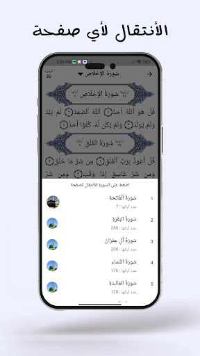 الاصلاتي (القران الكريم) screenshot 17