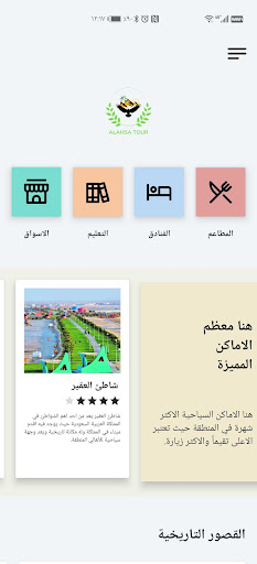 ALAHSA TOUR Screen 2