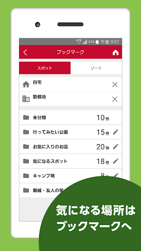 MapFanAssist(マップファンアシスト) Screen 3