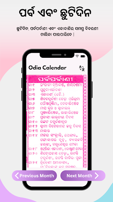 Odia Calendar 2024 - ଓଡିଆのおすすめ画像3