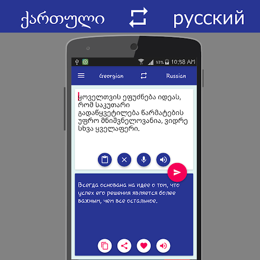 Georgian Russian Translator Screen 3