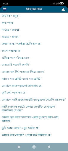 বাংলা থেকে হিন্দি ভাষা শিক্ষা Screenshot 3 - AppWisp.com