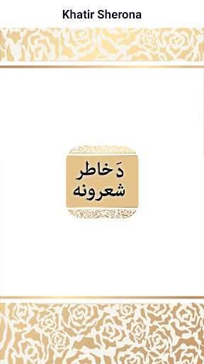 Da Khatir Afridi Sherona Screen 3