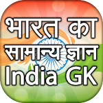 Cover Image of Download India GK 2021 in Hindi भारत सा  APK
