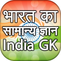 India GK 2021 in Hindi भारत सामान्य ज्ञान 2021