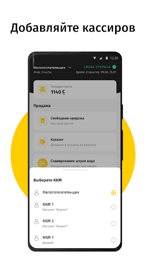 Смарт Касса Screen 3