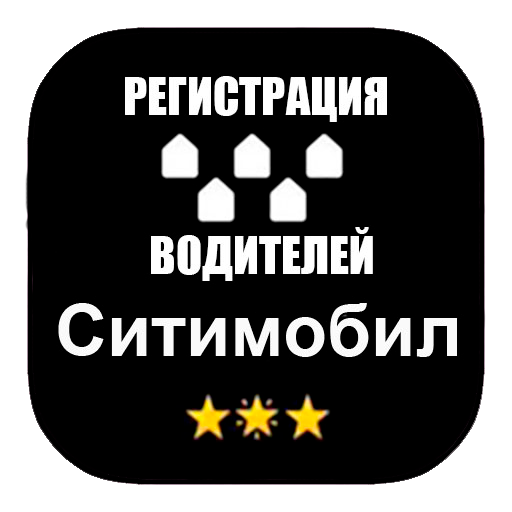 СитиМобил работа водителем logo