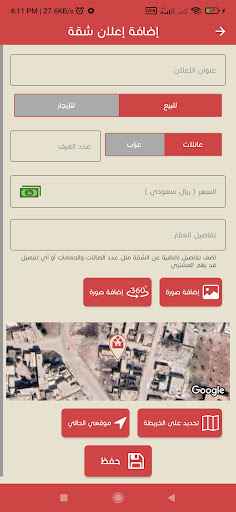 الشريف للعقارات Screen 3