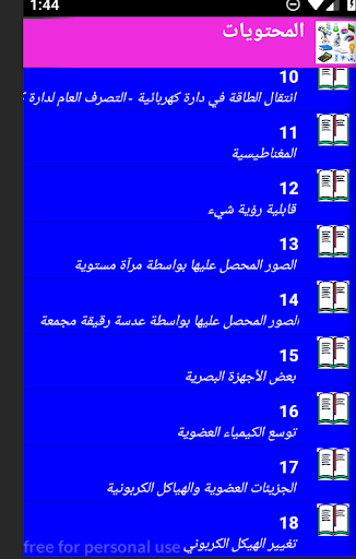 تمارين فيزياء كيمياء اولى باك Screen 2