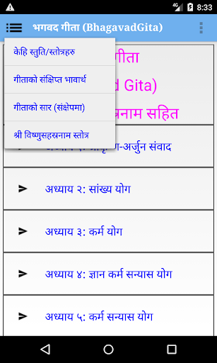 भगवद गीता(Gita)+विष्णुसहस्रनाम Screen 3