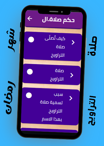 حكم صلاة التراويح Screen 2