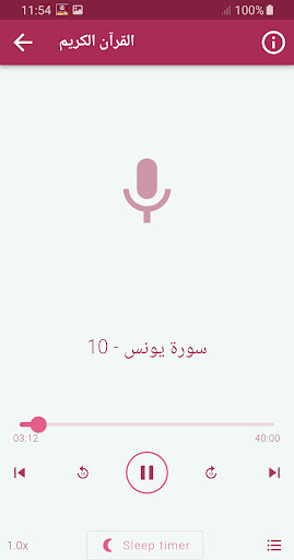 ادريس ابكر القران الكريم Screen 3