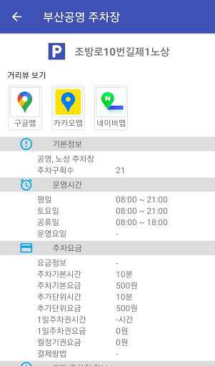 부산공영주차장 (전기차 충전소) Screen 3