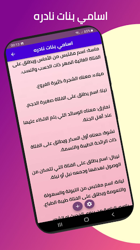 اسماء بنات نادره Screen 2