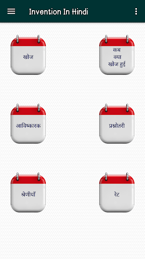 Discovery and Invention Hindi Screen 2